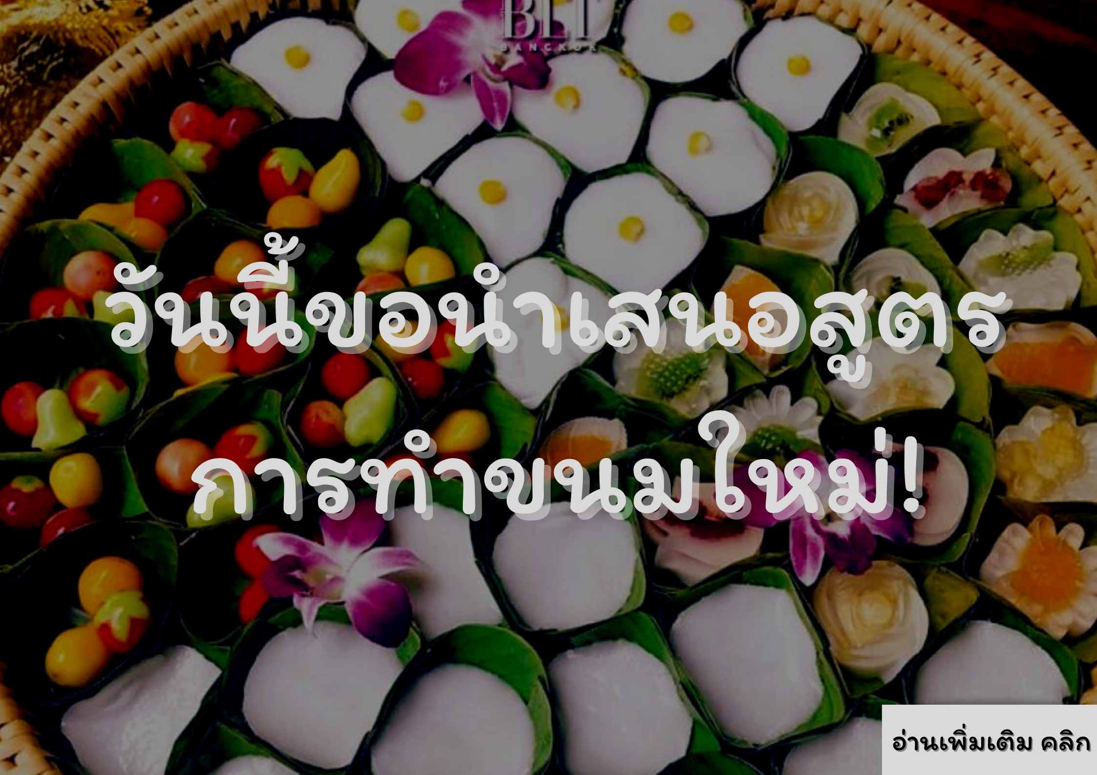 นำเสนอขนม